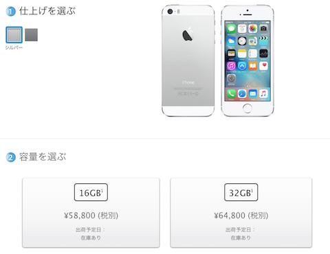 AppleStore「iPhone5s」のラインナップ