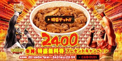 パチンコのKYORAKU「すき家の牛丼特盛無料券 2400杯」プレゼントキャンペーン実施中