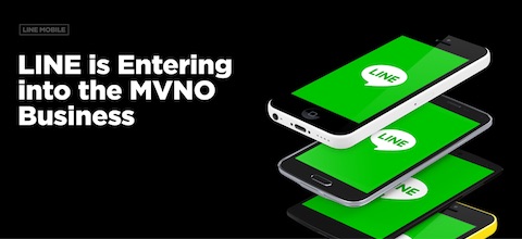 LINEはMVNO事業に参入して「LINEモバイル」を今夏にサービス開始