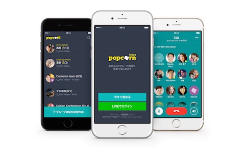 LINEは200人まで同時に通話ができる無料アプリ「Popcorn Buzz」を公開！