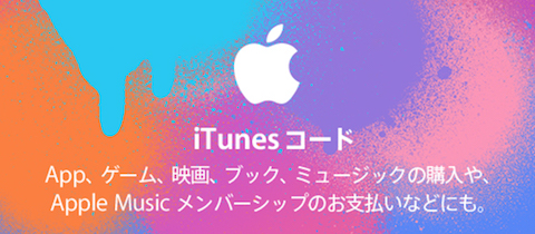 アップル「iTunes」