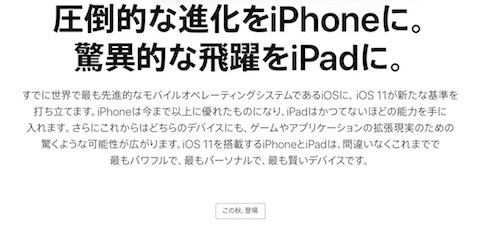 iOS11プレビュー