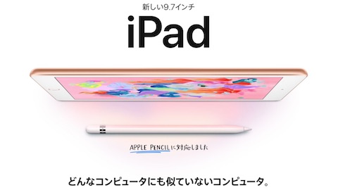 アップルはスペシャルイベントにてApple Pencilが利用できる9.7インチの「新型iPad」を発表