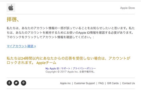 アップルを装った迷惑メールの例（日本語版）