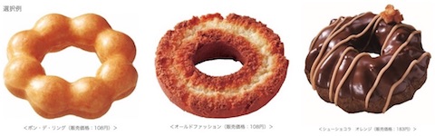 auは「三太郎の日」の2月特典としてミスタードーナツ「ドーナツ216円分の電子ギフトチケット」をプレゼント