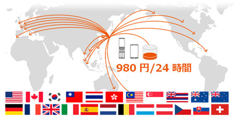 auは海外32の地域で利用可能な「世界データ定額」を2016年8月より提供