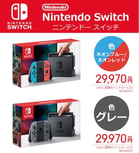 ビックカメラは「Nintendo Switch ネオンブルー/ネオンレッド」と「Nintendo Switch グレー」を販売