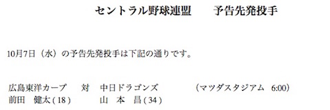 今季で引退を表明している球界最年長の中日・山本昌投手は最終戦の10月7日広島戦に「先発」で登板！