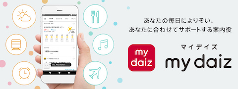 ドコモは日々の生活をサポートする新たなAIエージェントサービス「my daiz」を5月30日より提供開始