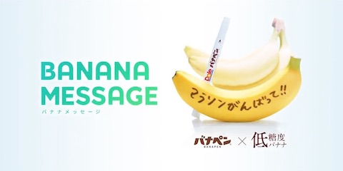 ドールはバナナの皮に文字や絵が書けるバナナ専用ペン「バナペン」の提供を開始
