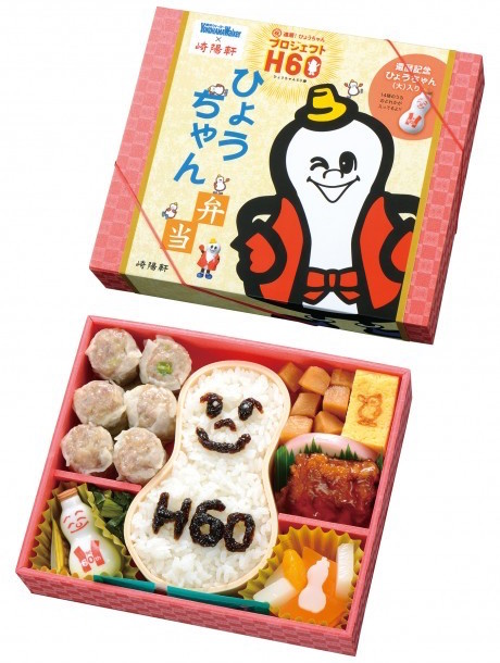シウマイの崎陽軒は横浜ウォーカーとのコラボ企画「ひょうちゃん還暦記念プロジェクトH60 ひょうちゃん弁当」を限定発売！