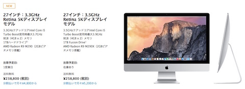 アップルはスペックダウンしたiMac Retina 5Kディスプレイモデルを追加して販売！価格は既存モデルに対して2万円安い23万8800円