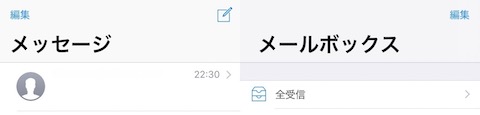 iOS11の「メッセージ」アプリと「メール」アプリのタイトル表示