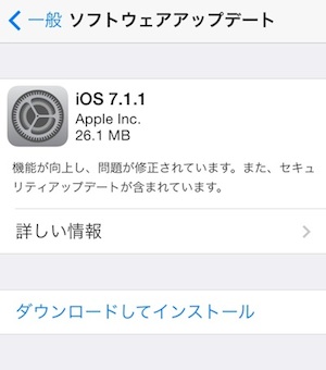 アップルは「iOS7.1.1」をリリース！機能向上と問題修正、セキュリティアップデートを実施