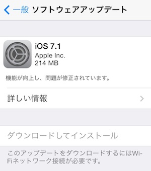 iOS7.1_update.jpg