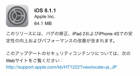 iOS8.1.1アップデート概要