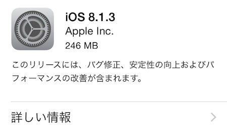 iOS8.1.3アップデート概要