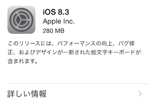 iOS8.3アップデート概要