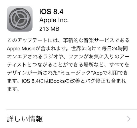 iOS8.4アップデート概要