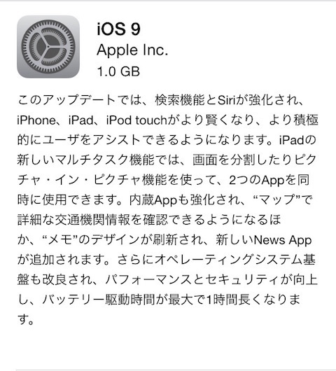 アップルは検索機能やSiriを強化した「iOS9.0」をリリース！バッテリー駆動時間の向上やメモ、Safariなど内蔵アプリも強化