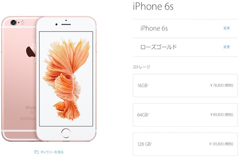 アップルはApple Storeで販売するSIMフリーiPhoneについて販売価格の値下げを実施