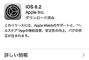 iOS8.2アップデート概要
