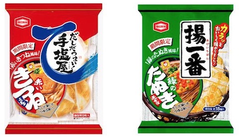 亀田製菓は東洋水産とコラボして「手塩屋 赤いきつね風味」と「揚一番 緑のたぬき風味」を期間限定で販売