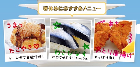 かっぱ寿司「食べホー」にオススメの箸休めメニュー