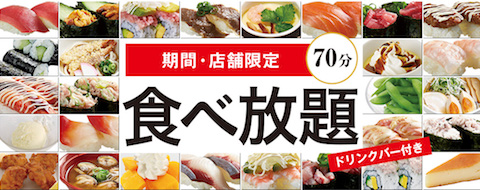 回転寿司「かっぱ寿司」は店舗限定で80種以上の商品の「食べ放題」を6月13日より実施