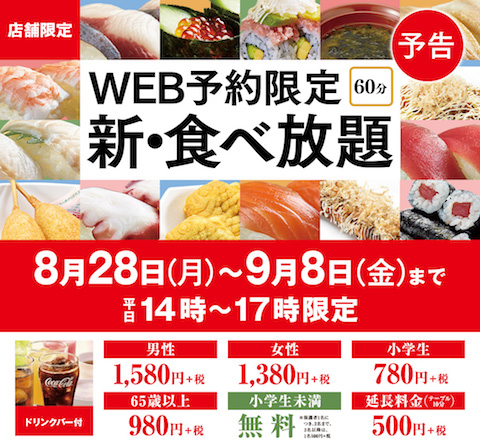 かっぱ寿司「新・食べ放題」は全国36店舗で実施