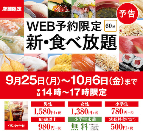 回転寿司「かっぱ寿司」は全国36店舗限定で80種以上の商品を対象にした「新・食べ放題」を9月25日より実施