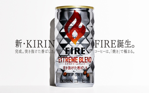 キリンビバレッジは「突き抜けた香ばしさ」が特長の「新KIRIN FIRE」を発売