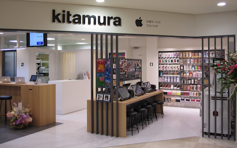 Appleプレミアムサービスプロバイダ「カメラのキタムラ 青葉台」
