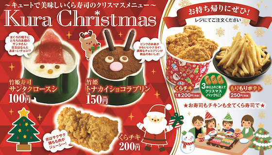 くら寿司はクリスマス限定メニュー「竹姫 サンタクロースシ」「竹姫 トナカイショコラプリン」を期間限定で発売