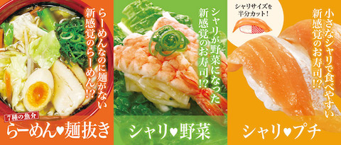 回転寿司のくら寿司は体に優しい10種類の新感覚メニュー「糖質オフシリーズ」を販売