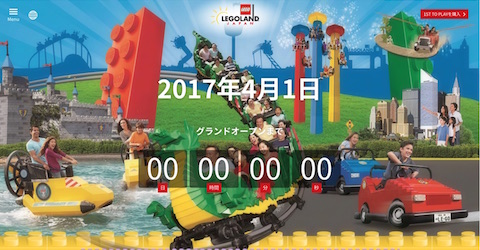 LEGOは国内初の屋外型テーマパーク「LEGOLAND Japan」を2017年4月1日にオープン