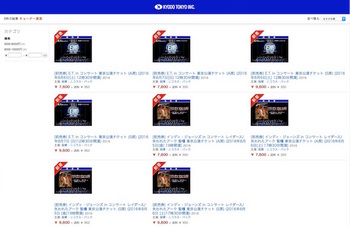 イベント興行会社のキョードー東京は「イベントチケット」をAmazonで販売開始