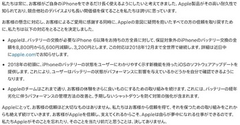 アップルはiPhoneの旧機種における「動作速度を低下させた問題」について謝罪を発表