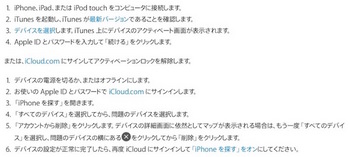 【対策2】iTunesを最新バージョンにしてアクティベーション、もしくはiCloud.comの「iPhoneを探す」からデバイスを削除