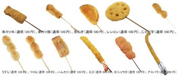「串カツ食べ放題」の対象の串カツ11種類