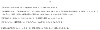 吉野家「SUPER FRIDAYに関するお詫びとお願い」を発表