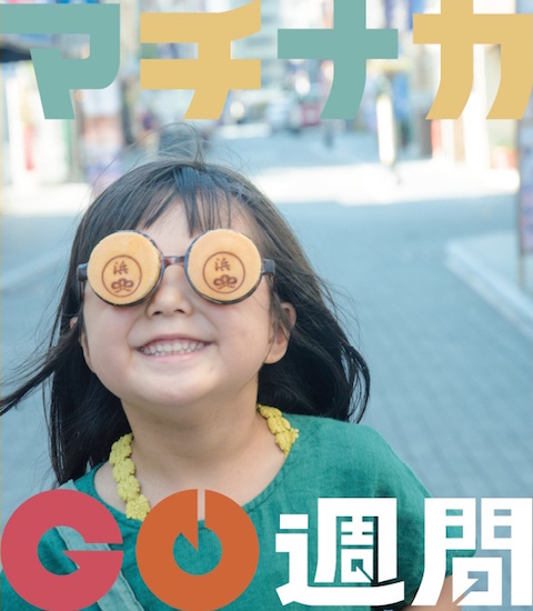 浜松は商業施設・飲食店・駐車場が取り組む「マチナカGO週間」キャンペーンを実施！開催期間は10月10日から11月15日