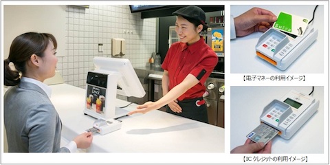 日本マクドナルドはクレジットカードや電子マネーによる複数の決済サービスを全国のマクドナルドにおいて順次開始