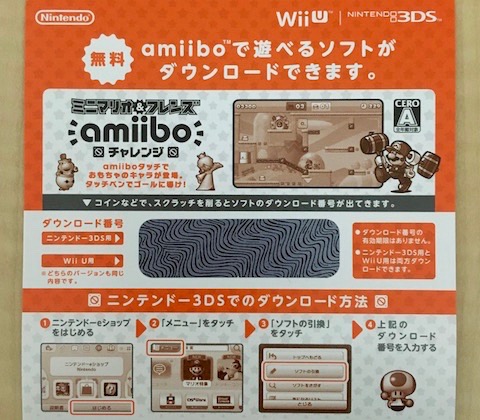 任天堂のフィギュア型「amiibo（アミーボ）」を購入して「ミニマリオ＆フレンズamiiboチャレンジ」を入手しました