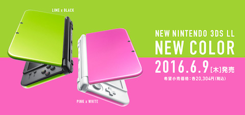 任天堂は「Newニンテンドー3DS LL」に新色「ライム×ブラック」と「ピンク×ホワイト」を追加