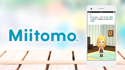 任天堂は3月配信予定のスマートフォン向けアプリ「Miitomo」の事前登録を開始