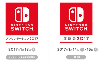 東京ビッグサイトにて「Nintendo Switch」のプレゼンテーションと体験会を2017年1月に開催予定