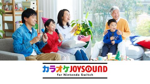 任天堂はNintendo Switch向け「カラオケJOYSOUND for Nintendo Switch」を開始