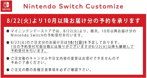 任天堂はマイニンテンドーストア限定で10月以降に発送する「Nintendo Switch」の予約受付を開始