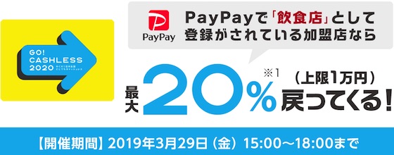PayPayは「プレミアム”キャッシュレス”フライデー」に還元付与上限が1万円になる「プレフラPayPay!キャンペーン」を開催